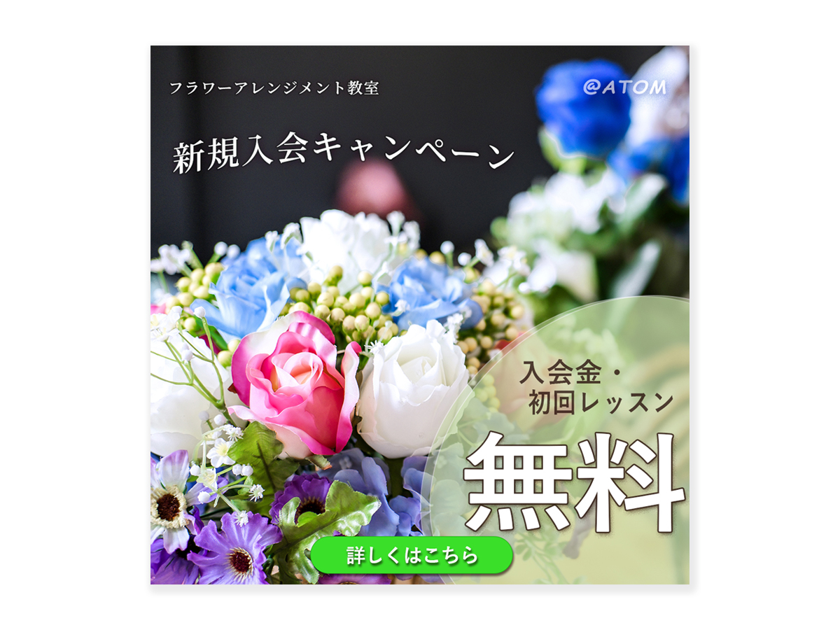 バナー　フラワーアレンジメント教室
