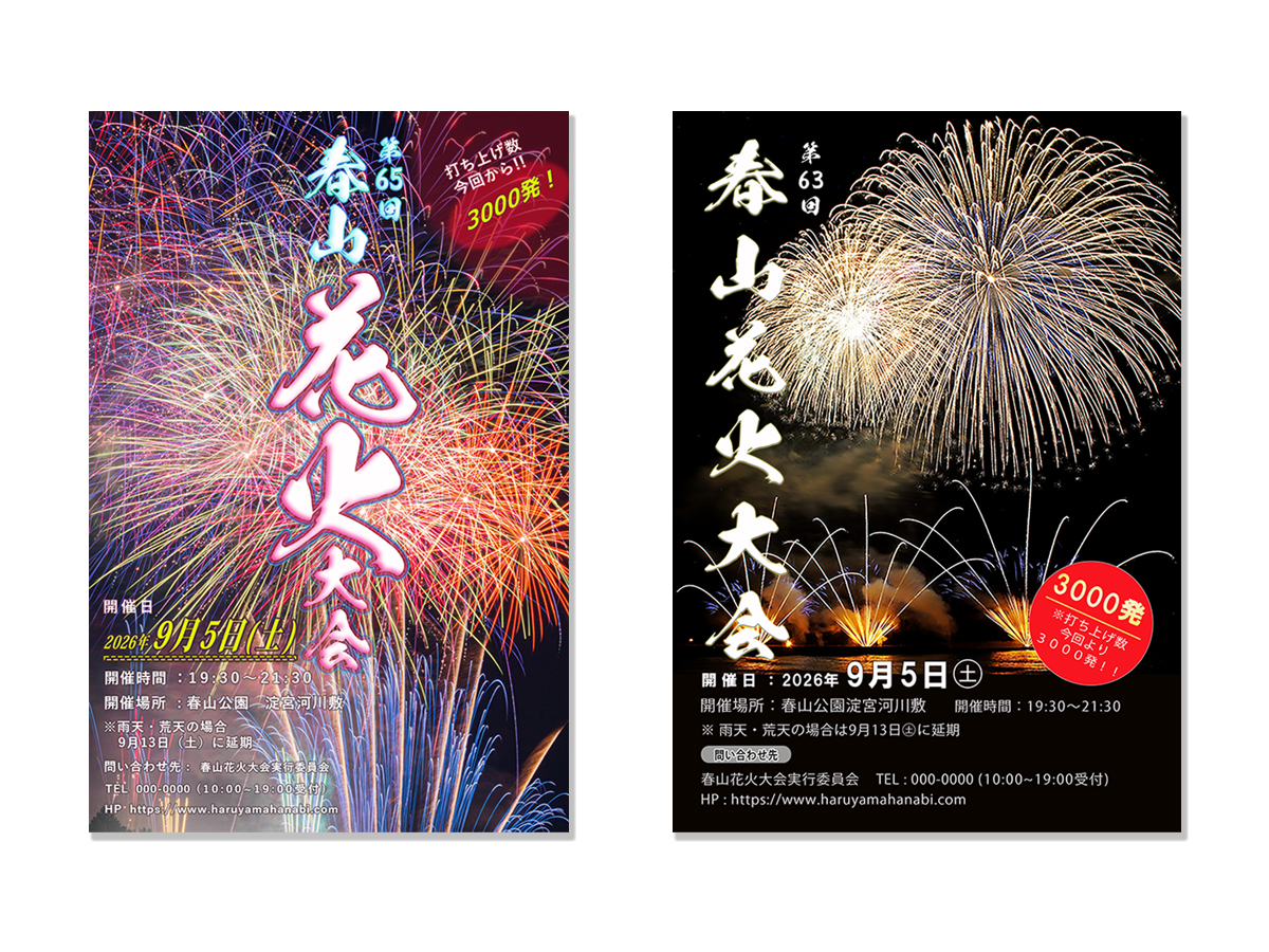 チラシ 花火大会 ① ②