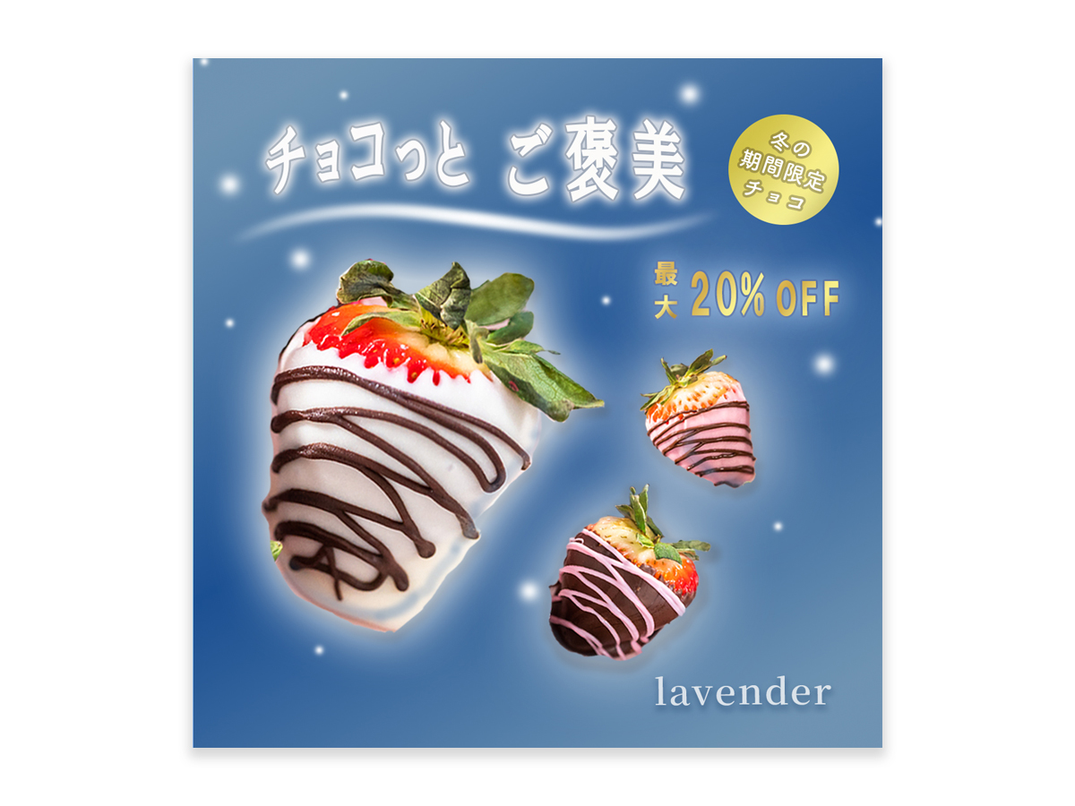 バナー　チョコッとご褒美